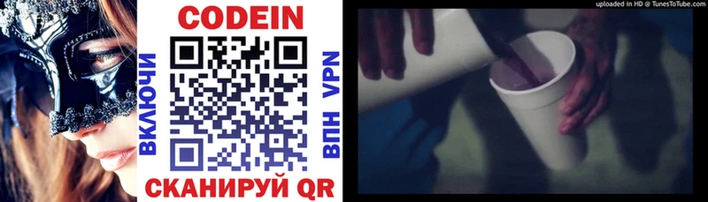 Кодеин напиток Lean (лин) Опочка